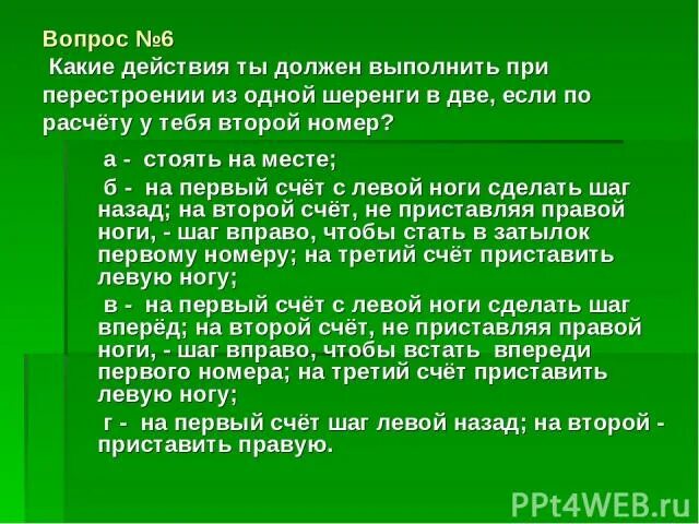 Лучше сделать два шага назад. Шаг назад чтобы сделать два шага вперед. Расчет на первый-второй и перестроение из одной шеренги в две. Шаг назад два шага вперед цитата. Шаг назад читать