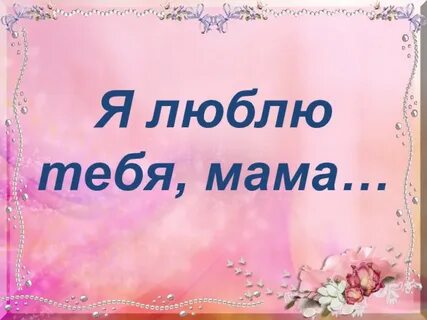 Я мама и я не справляюсь