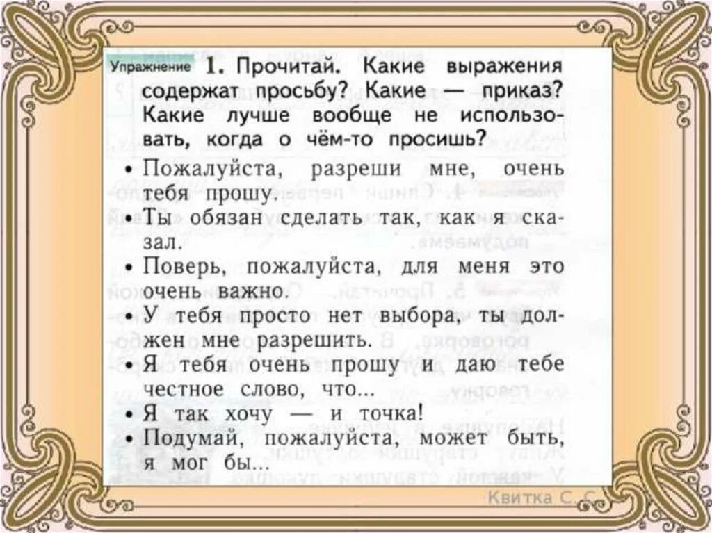 Какие прикажешь