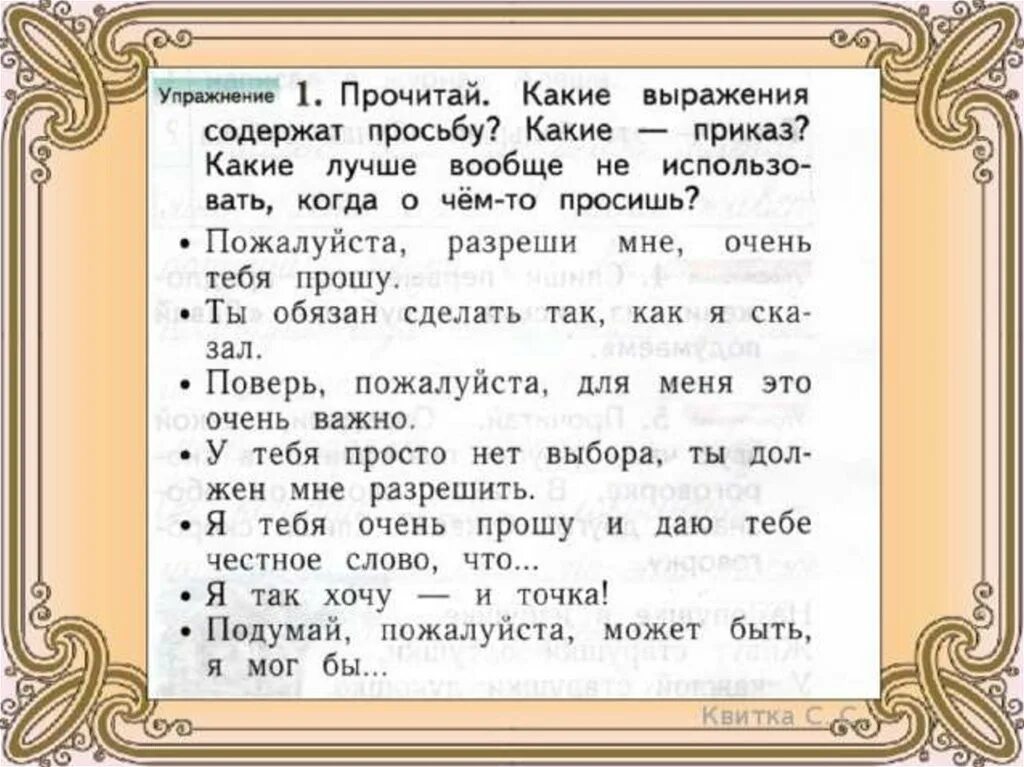 Просьба какие слова подходят. Задания по речевому этикету. Речевой этикет: выражение просьбы в различных ситуациях общения. Выражение просьбы в русском языке. Этикет выражения.