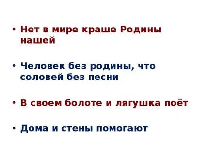 Нет в мире краше родины нашей проект