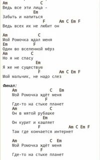 Сожгла тетрадки и портфель аккорды
