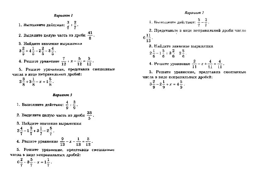 Смешанное число 5 класс математика самостоятельная работа. Проверочная вычитание смешанных чисел 5 класс. Проверочная по математике 5 класс на тему смешанные числа. Контрольная по математике 5 класс смешанные числа и дроби. Контрольная работа смешанные числа 5 класс.