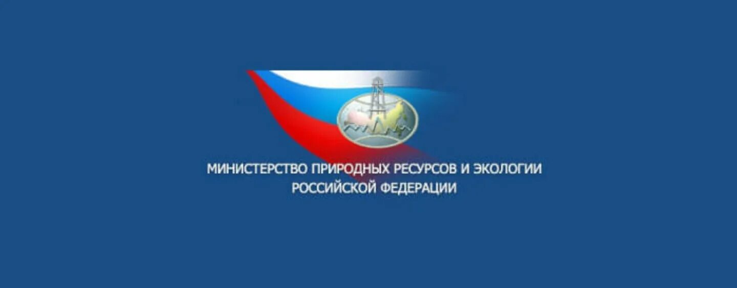 Минприроды электронная почта. Минприроды электронная почта