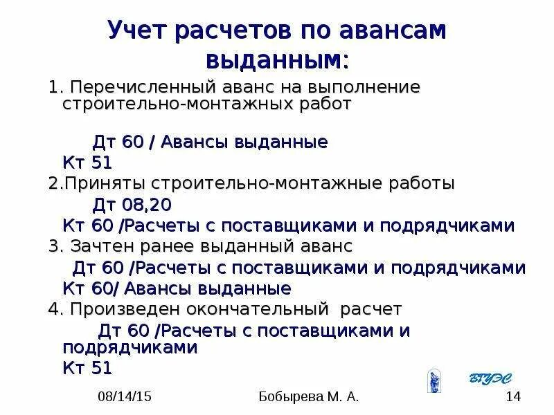 Расчеты по авансам выданным. Авансы выданные. Авансы выданные учет. Бухгалтерский учет презентация.