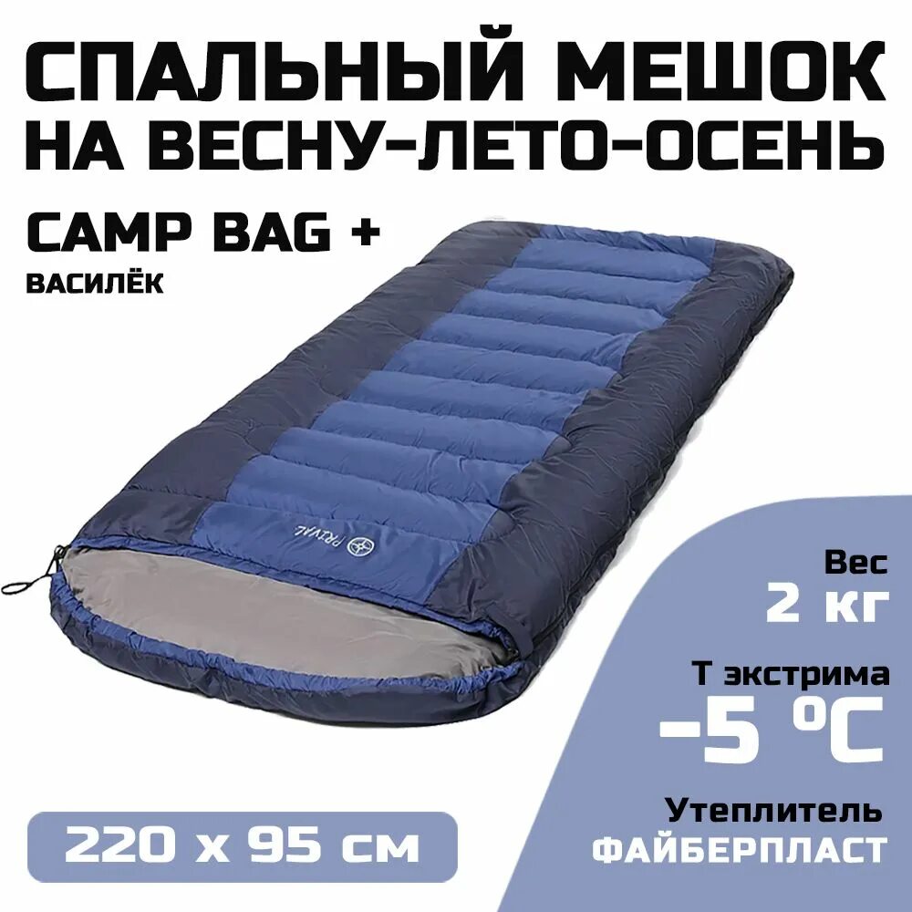 Мешки для кемпинга сложенные чехол. Спальный мешок camp