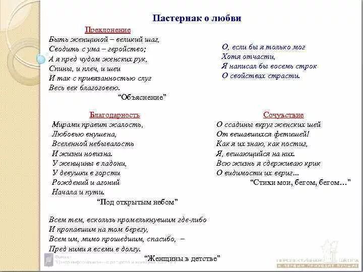 Пастернак стихотворения 11 класс. Пастернак стихи о любви. Пастернак стихи короткие. Стихи пастернакороткие. Стихотворение Пастернака короткие.