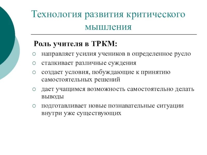 Критическое мышление на уроках. Методы критического мышления на уроках. Пед технология критического мышления. Технология формирования критического мышления учащихся.