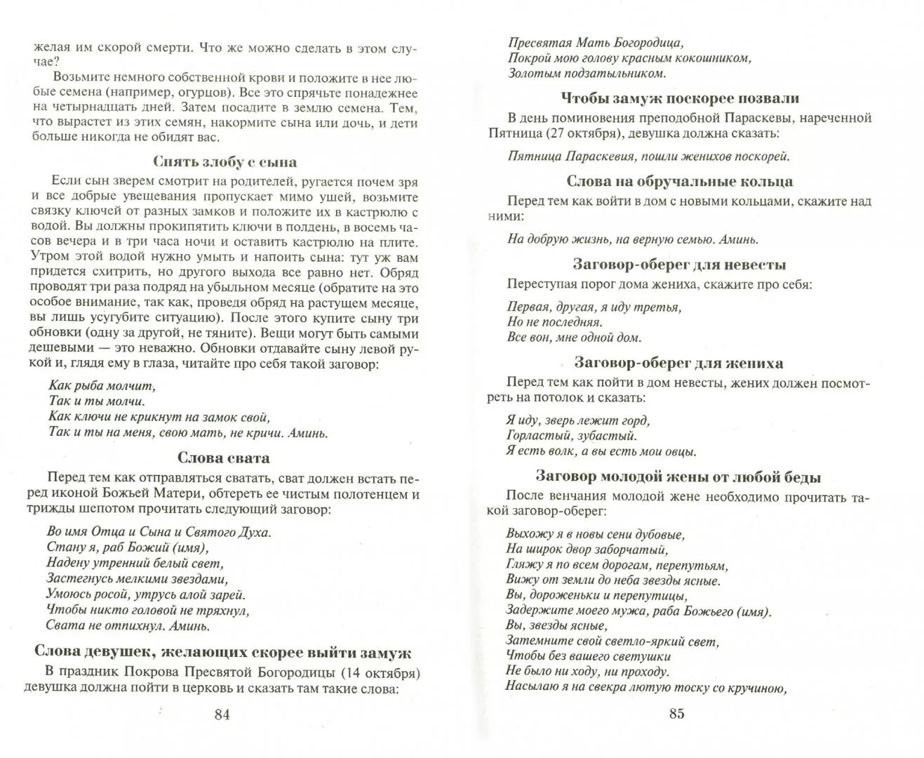 Заговоры сибирской целительницы Натальи степановой от долгов. Заговор Натальи степановой на деньги. Заговоры степановой на деньги