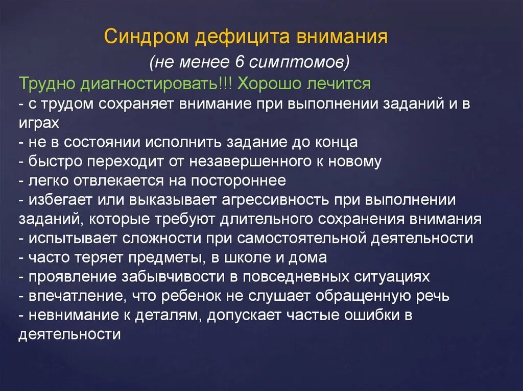 Attention deficit. Синдром дефицита внимания. Синдром дифицитавнимания. Синдррмдефицита внимания. Синдром дефицита внимания симптомы.