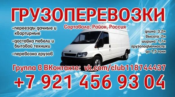 Расписание автобусов сортавала 2. Сортавала транспортные компании. микроавтобус сортавала петрозаводск. пассажирские перевозки петрозаводск сортавала. такси от петрозаводска до сортавала.
