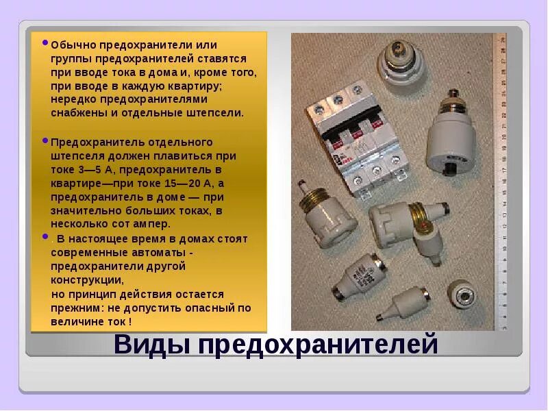 Картинки ПРЕДОХРАНИТЕЛЬ РАБОТЫ ДВИГАТЕЛЯ