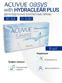 Линзы oasys 2 5