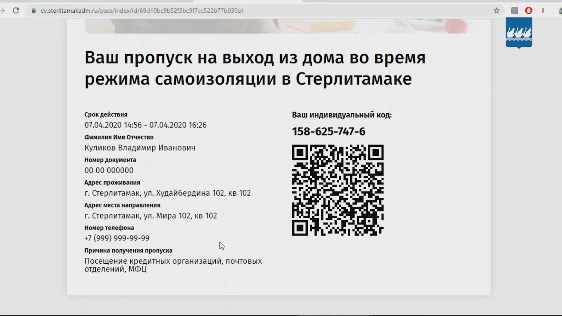 QR код. Код пропуска. QR код объявление. Кр коды о вакцинации. Qr код на сайте налоговой