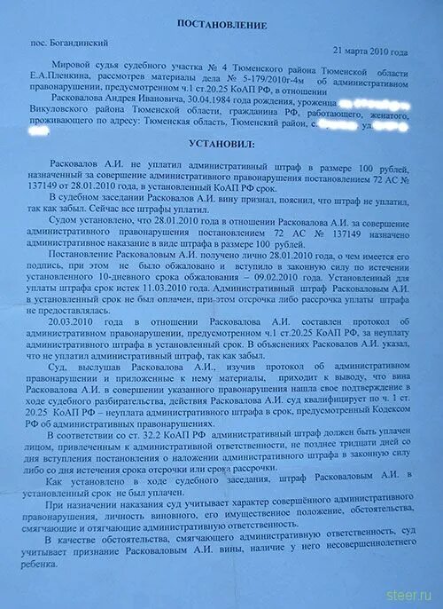 Постановление о наложении судебного штрафа. Постановление мирового суда. Ходатайство о наложении судебного штрафа. Постановление суда об административном наказании. Постановление о судебном штрафе.