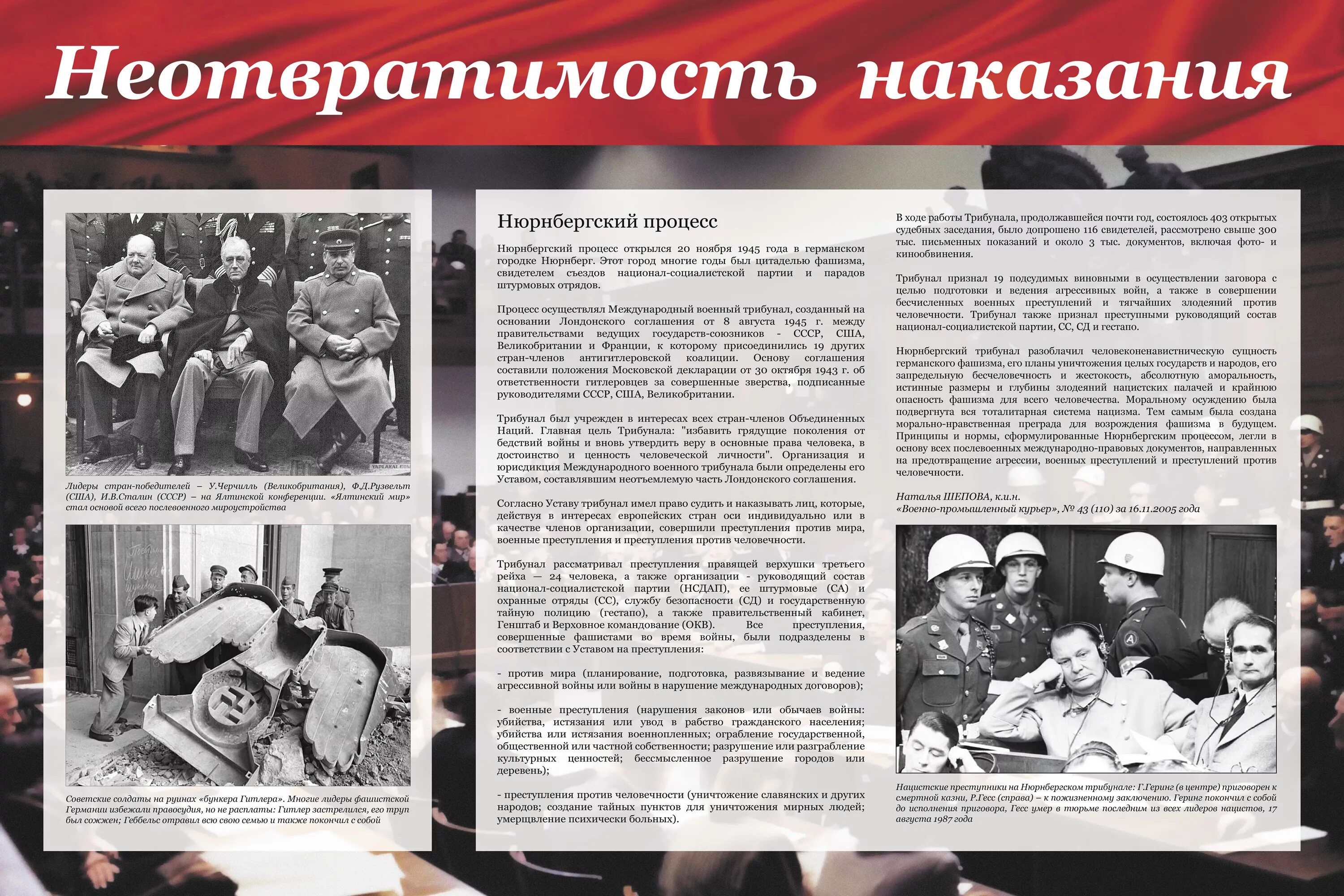 Нюрнбергский процесс сценарий мероприятия в школе. День начала нюрнбергского процесса. нюрнбергский процесс документы. нюрнбергский процесс плакат. нюрнбергский процесс газета.