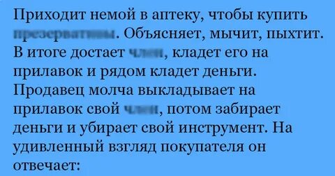 Глухонемой анекдот