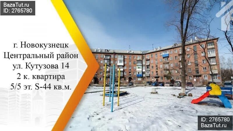 Кутузова 14 красноярск. Кдл новокузнецк кутузова 14. Кутузова 14. Кутузова 12 нфи кемгу. Кутузова 20/24;.