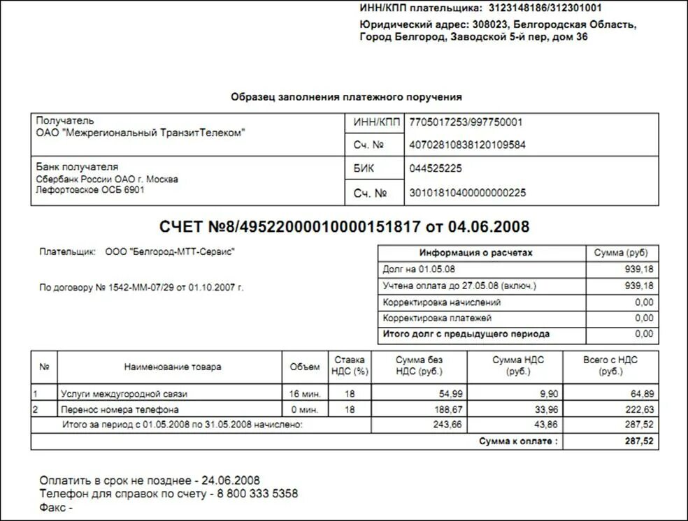 Работа организации без ндс. Счет без НДС. Счет с НДС. Счет на оплату с НДС. Счет на услуги с НДС или без НДС.