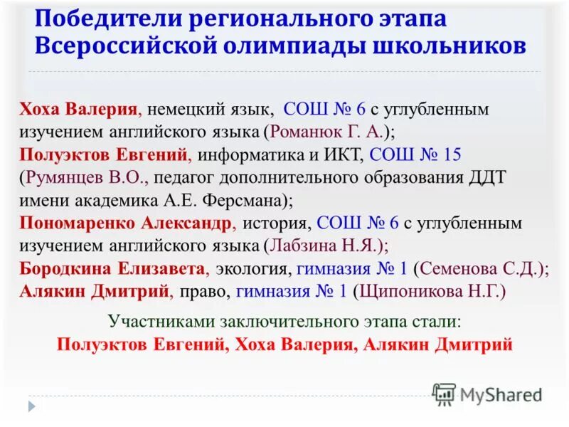 призер регионального этапа всош баллы. результаты регионального этапа всероссийской олимпиады школьников. призер регионального этапа всош баллы. призер регионального этапа всош баллы. максимальное число баллов по олимпиаде.