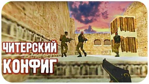Читерский