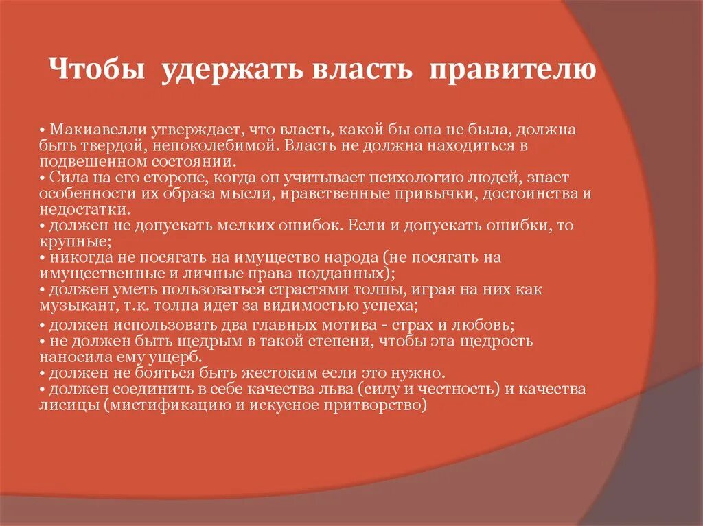 Почему удалось удержать. Макиавелли методы удержания власти. Налоговый вычет на детей. Как удержать власть. Методы удержания власти.