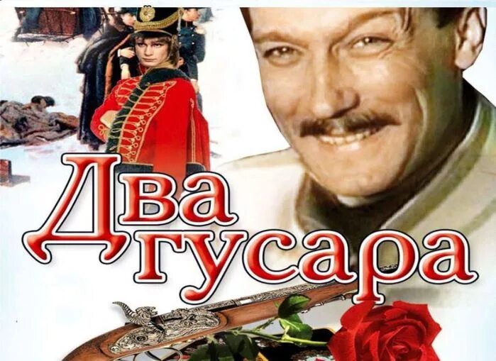 Лев толстой повесть два гусара. Лев толстой гусар