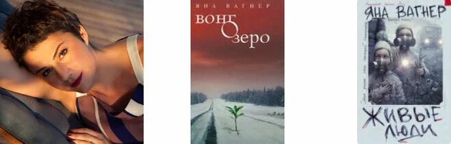 Вагнер вонгозеро читать. Вагнер вонгозеро читать