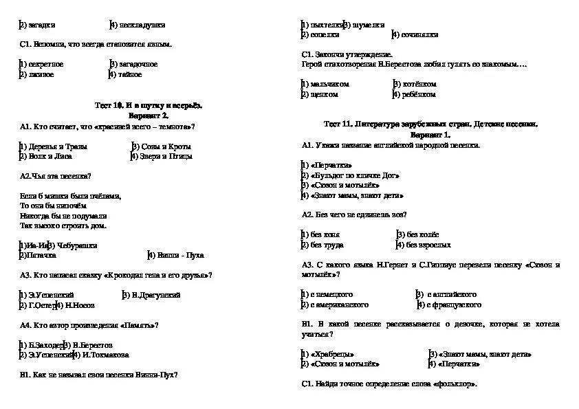 Тест по чтению четвертый класс