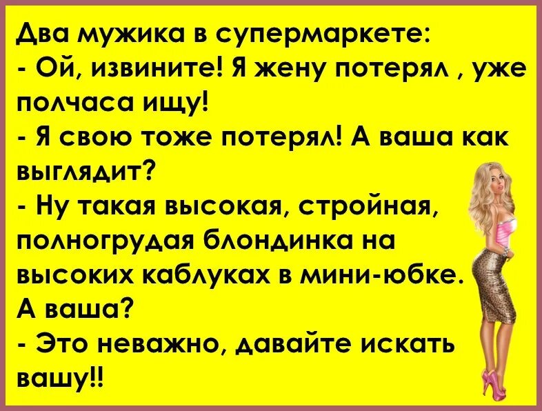 Жена на 2 часа. Анекдоты про блондинок. Анекдоты про мужчин у которых по несколько жен. Анекдоты про потерявшихся. Анекдоты про магазин.