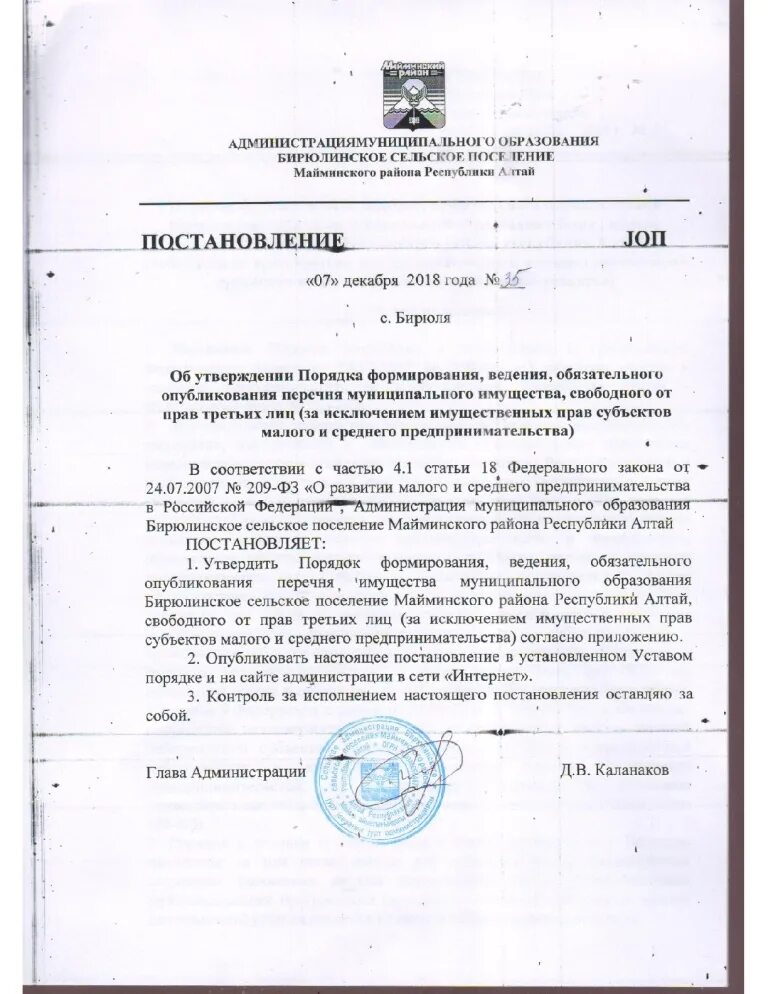 постановление республики алтай