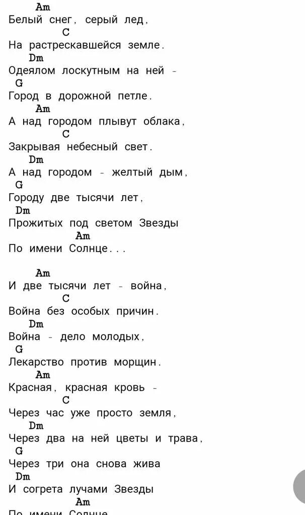 Цой солнце на гитаре для начинающих. Звезда по имени солнце аккорды для гитары. цой звезда по имени солнце на гитаре. звезда по имени солнце цой на гитаре аккорды и текст. звезда по имени солнце текст аккорды.