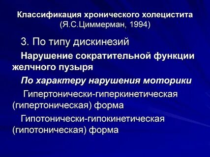Холецистит классификация