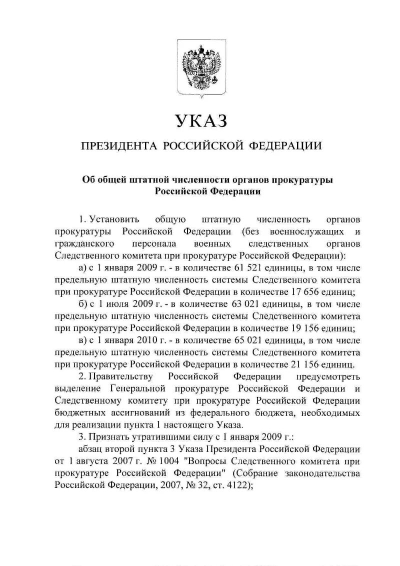 Указ прокурора рф. Указ прокурора. Указ президента о назначении прокуроров. Кто устанавливает штатную численность прокуратуры РФ.