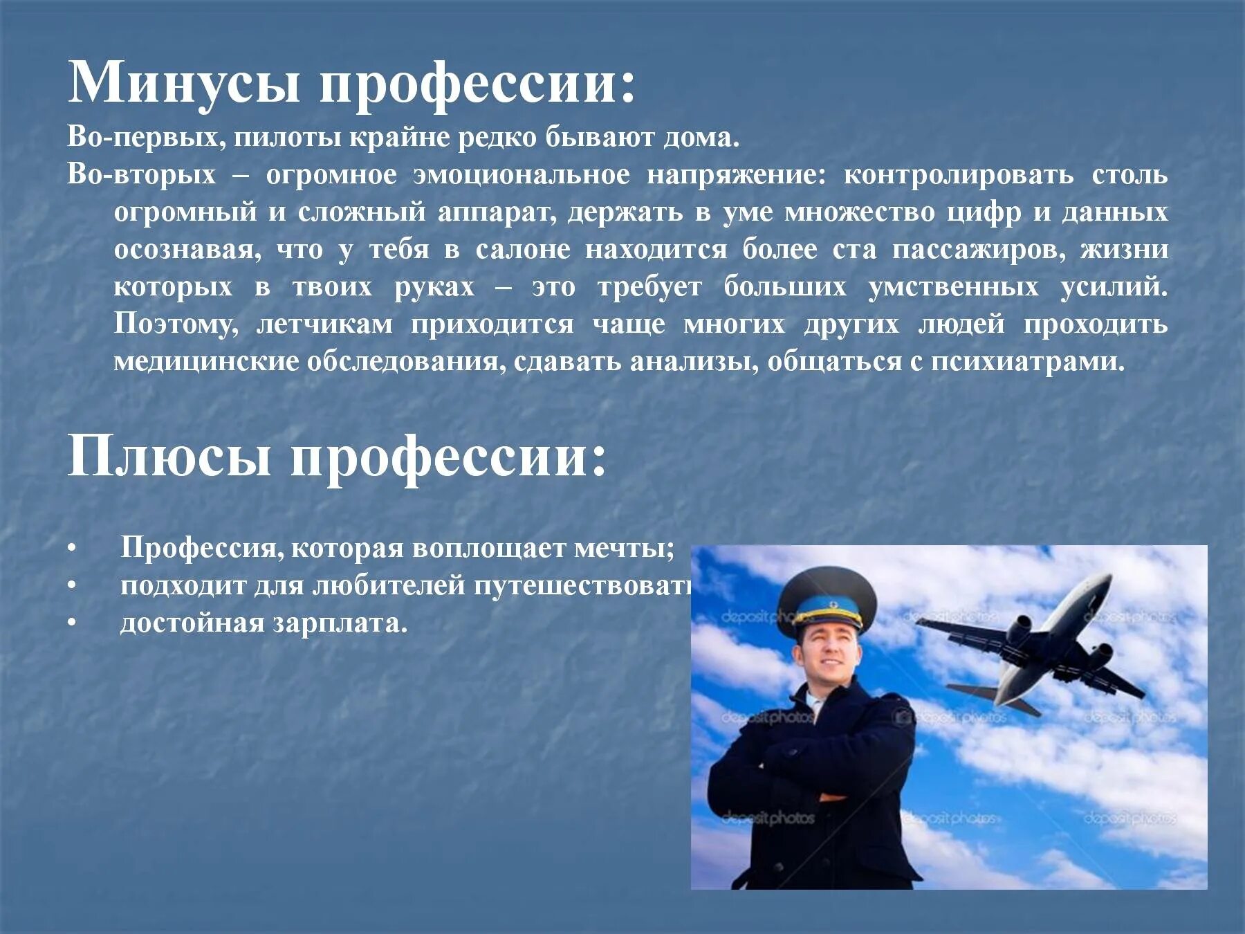 Профессия летчик. Пилот профессия. Пилот рассказать о профессии. Профессия летчика описание. Быть пилотом текст