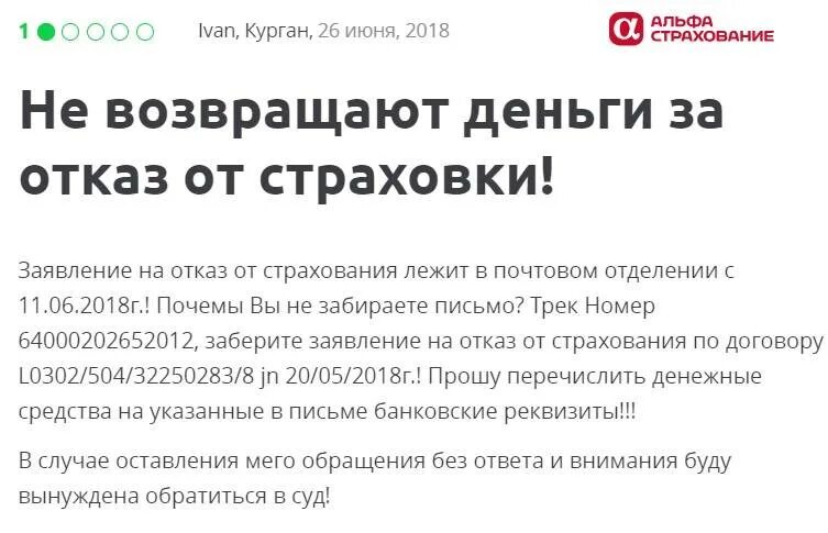 Альфа страхование отказ от страховки. Альфастрахование отказ от страховки. Заявление на отказ от страховки. Заявление на возврат страховки альфастрахование образец. Альфастрахование жизнь возврат страховки.