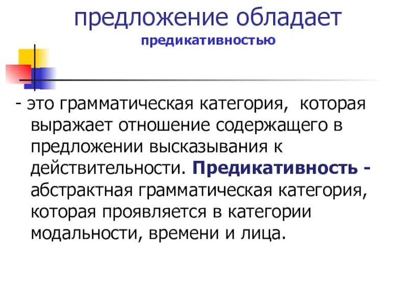 Владеть из предложения 10. Предикативность предложения. Грамматическая предикативность. Грамматические категории предложения. Предикативность в синтаксисе это.