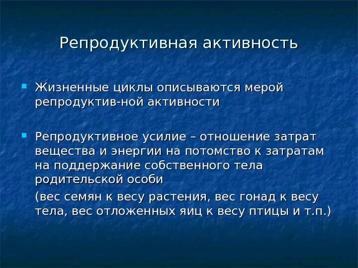 Жизненная активность