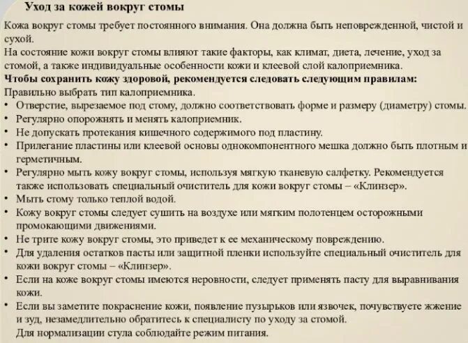 Манипуляции стомами. Памятка по уходу за стомой. манипуляции связанные с уходом за стомами. общие принципы ухода за стомами. уход за пациентом с колостомой.