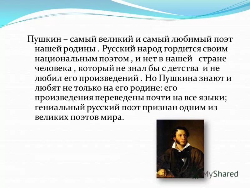 10 предложений о писателе. Сочинение про Пушкина мой любимый поэт. А.С. Пушкин "сочинения". Сочинение на тему Пушкин.