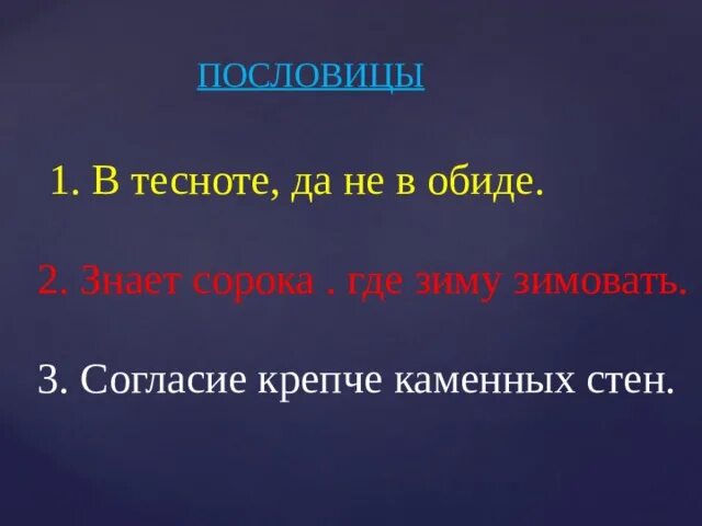 Согласие крепче каменных стен. Поговорка согласие крепче каменных стен. Согласие крепче каменных стен смысл. Согласие крепче каменных стен смысл пословицы.