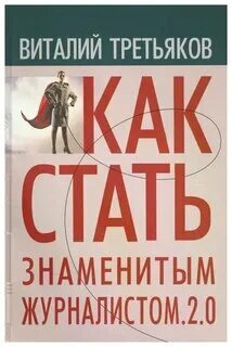 Как стать знаменитым