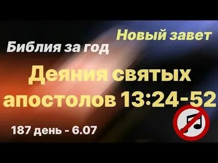 Библия за год день 246