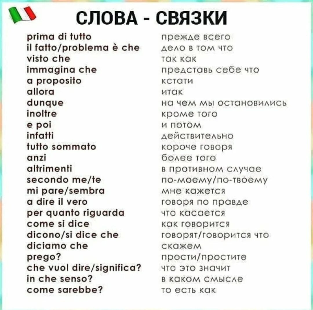 Красивая перевод на итальянский. Итальянские слова. Красивые итальянские слова. Фразы на итальянском. Итальянский язык выражения.