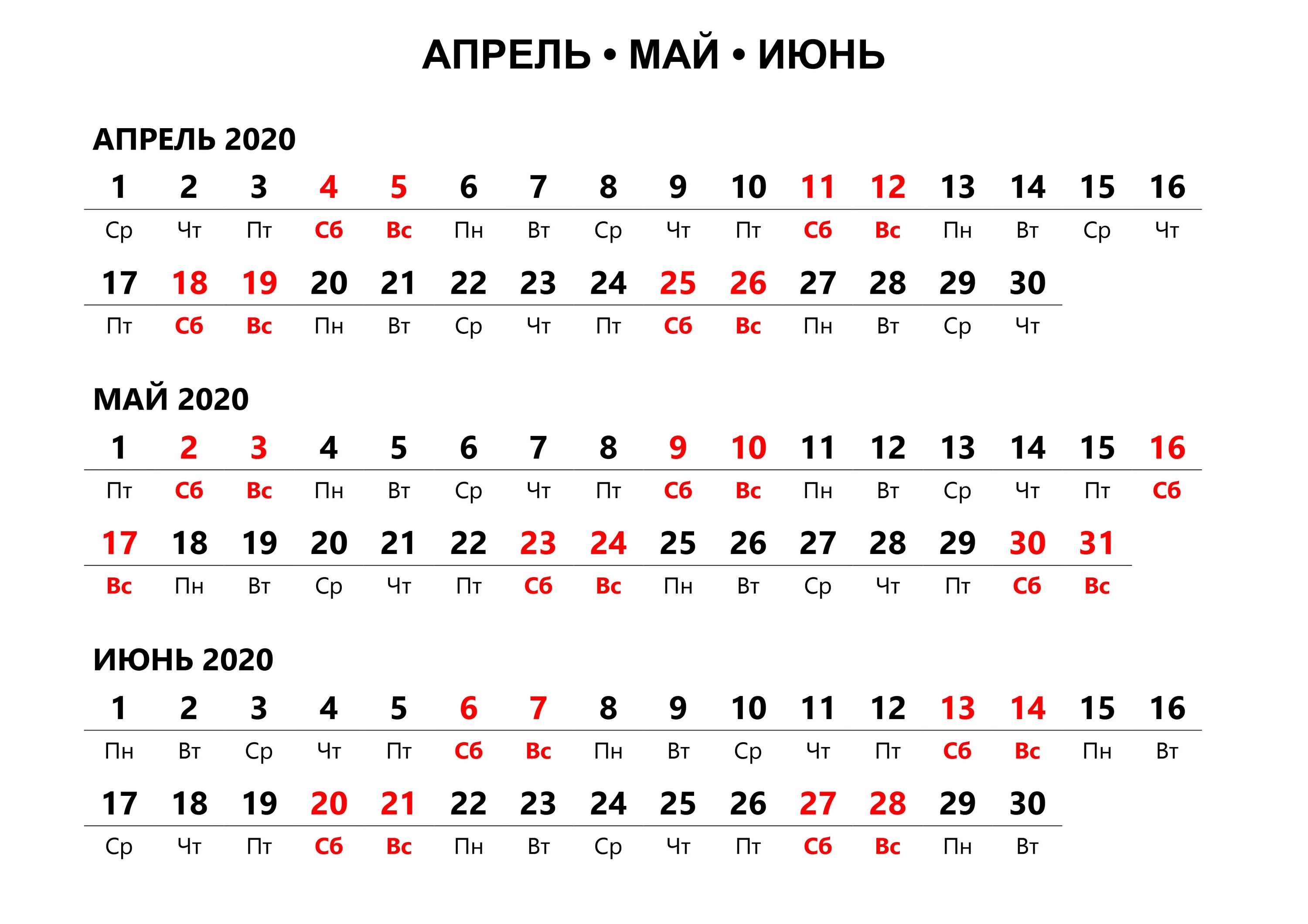 Март апрель май 2023. Март апрель май 2020. Календарь апрель май июнь. Календарь май июнь. Календарь мммммай июнь.