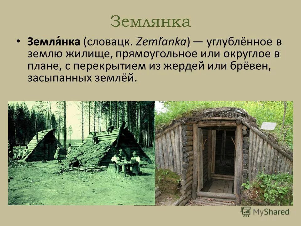 лексическое значение слова жилище