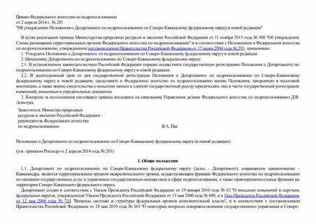 Департамент по недропользованию по уральскому федеральному округу