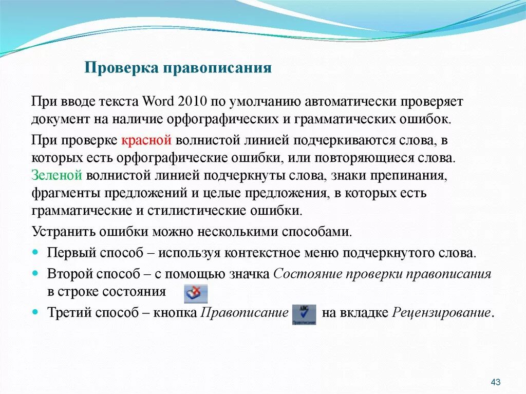 Проверить написанное
