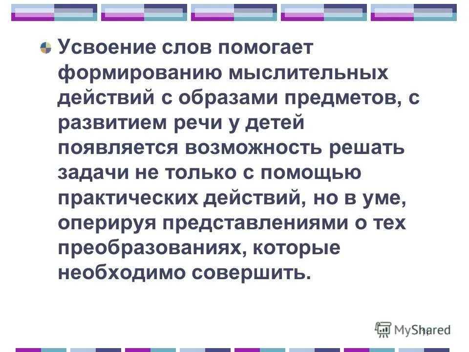 Методика «подбор синонимов». Усвоение текста. Усвоить слово это. Этапы усвоения учебного материала. Усвоение текста.