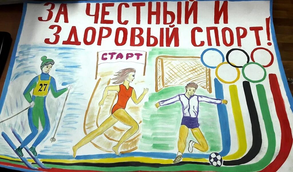 Конкурс здоровый образ. Спорт и здоровье рисунки конкурс. Конкурс рисунков за честный и здоровый спорт. Плакат на тему спорт. Плакат мы за спорт.